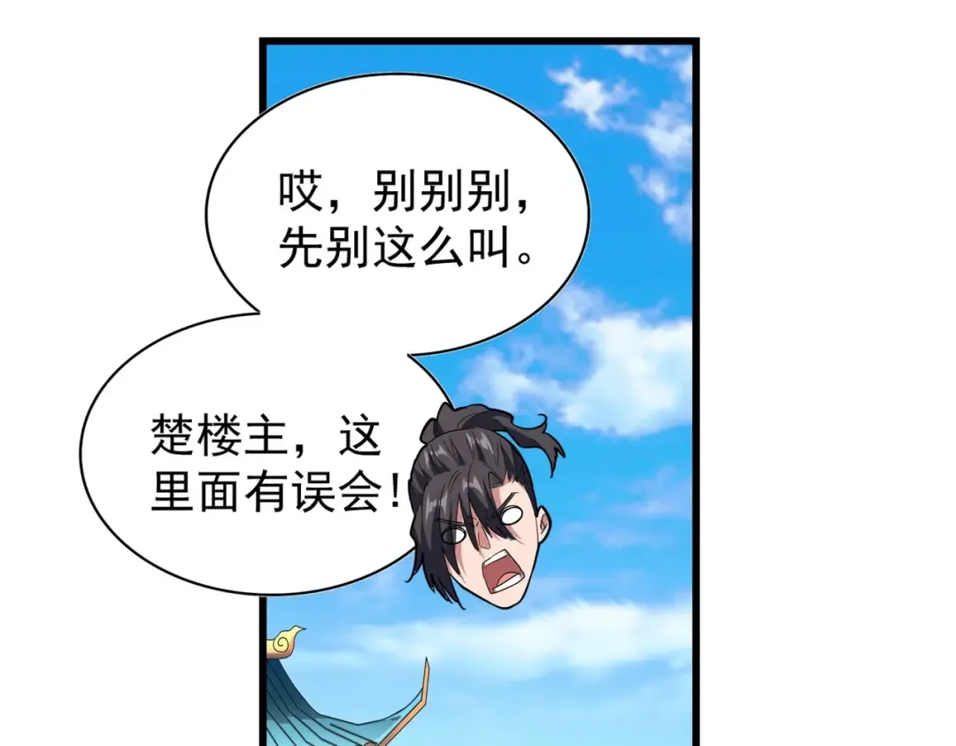 第173话 炼丹玩的不就是心跳 第95页