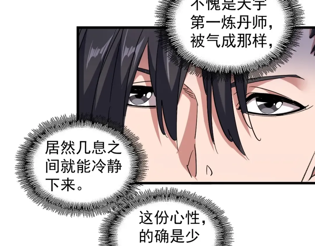 第173话 炼丹玩的不就是心跳 第108页