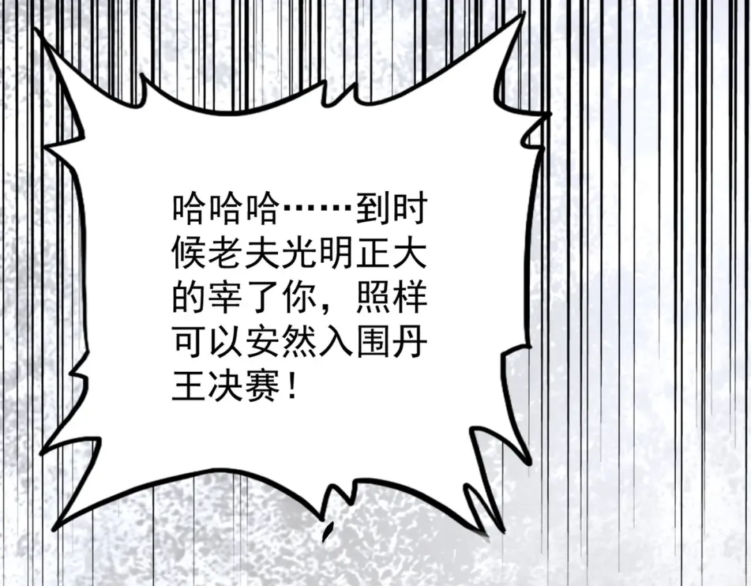 第173话 炼丹玩的不就是心跳 第121页