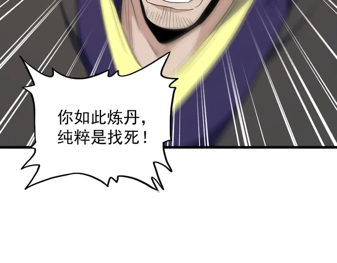 第174话 一掌乾坤金丹成！ 第19页
