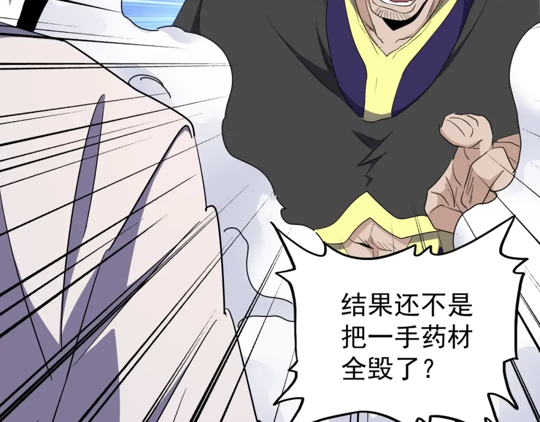 第174话 一掌乾坤金丹成！ 第45页