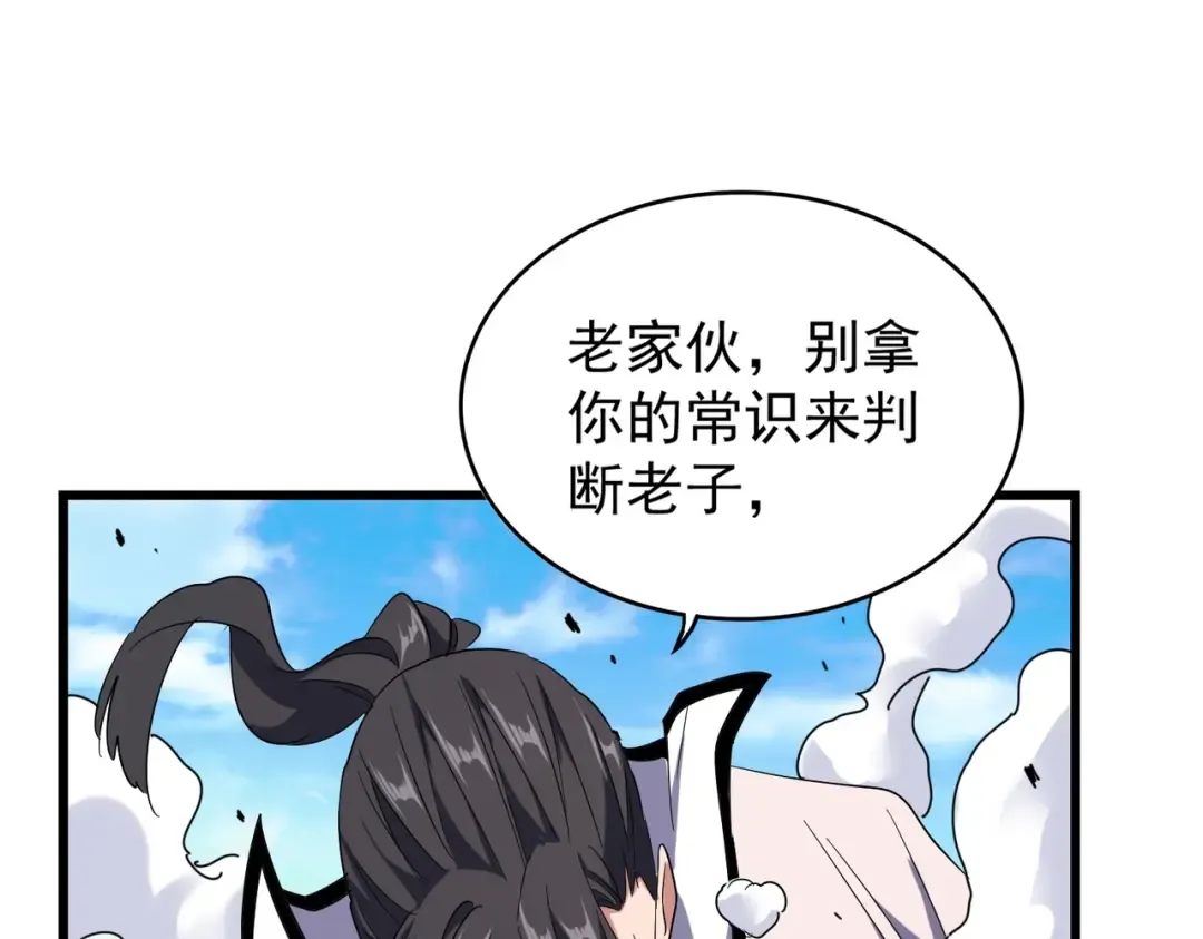 第174话 一掌乾坤金丹成！ 第47页