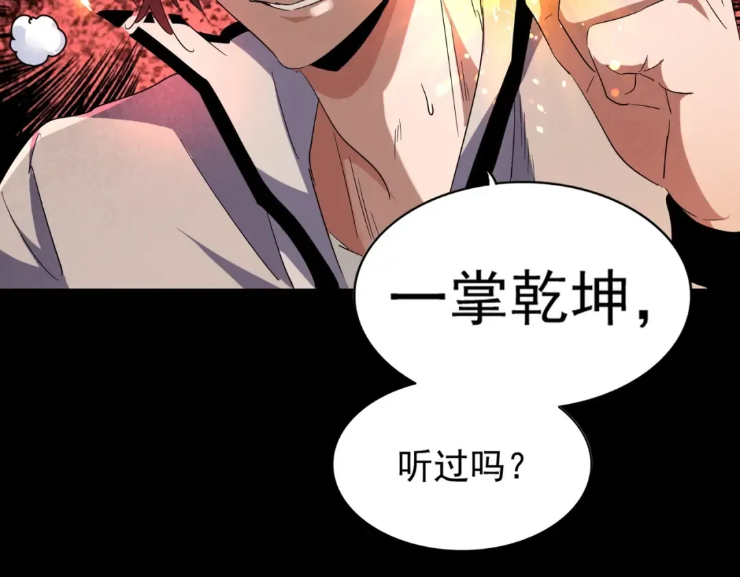第174话 一掌乾坤金丹成！ 第63页