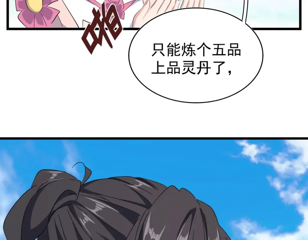 第174话 一掌乾坤金丹成！ 第74页