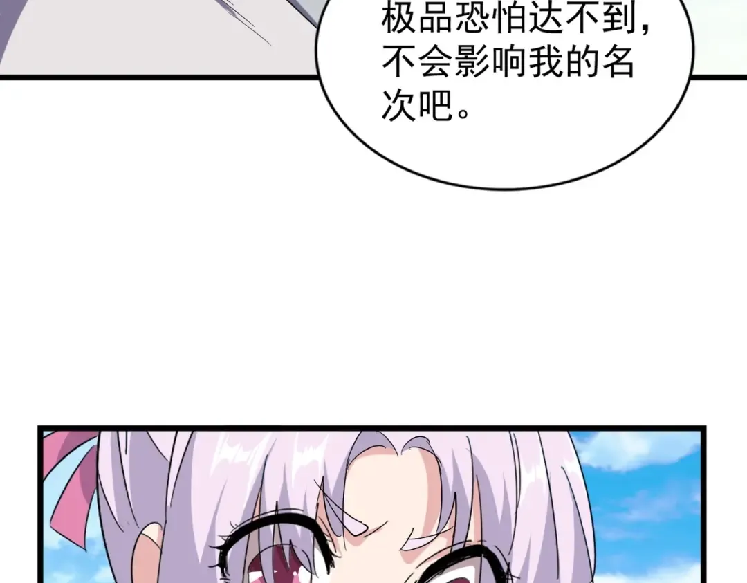 第174话 一掌乾坤金丹成！ 第76页