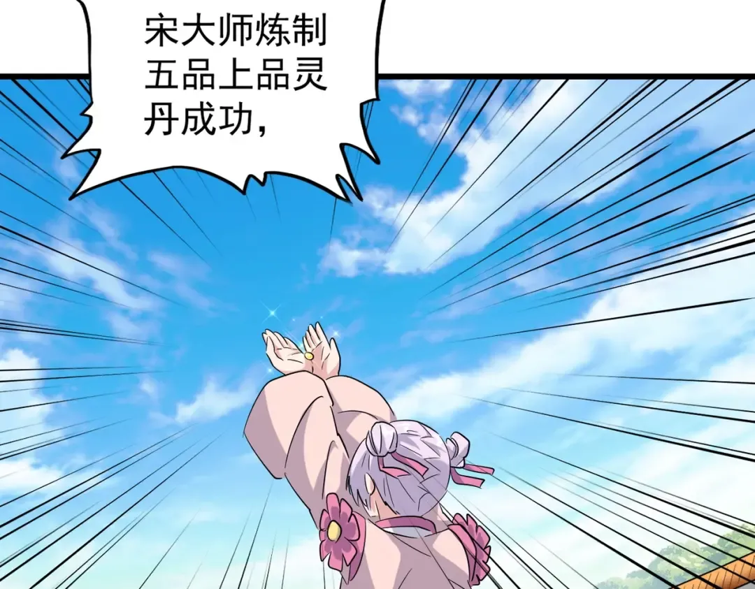 第174话 一掌乾坤金丹成！ 第78页