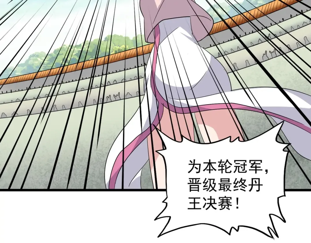 第174话 一掌乾坤金丹成！ 第79页