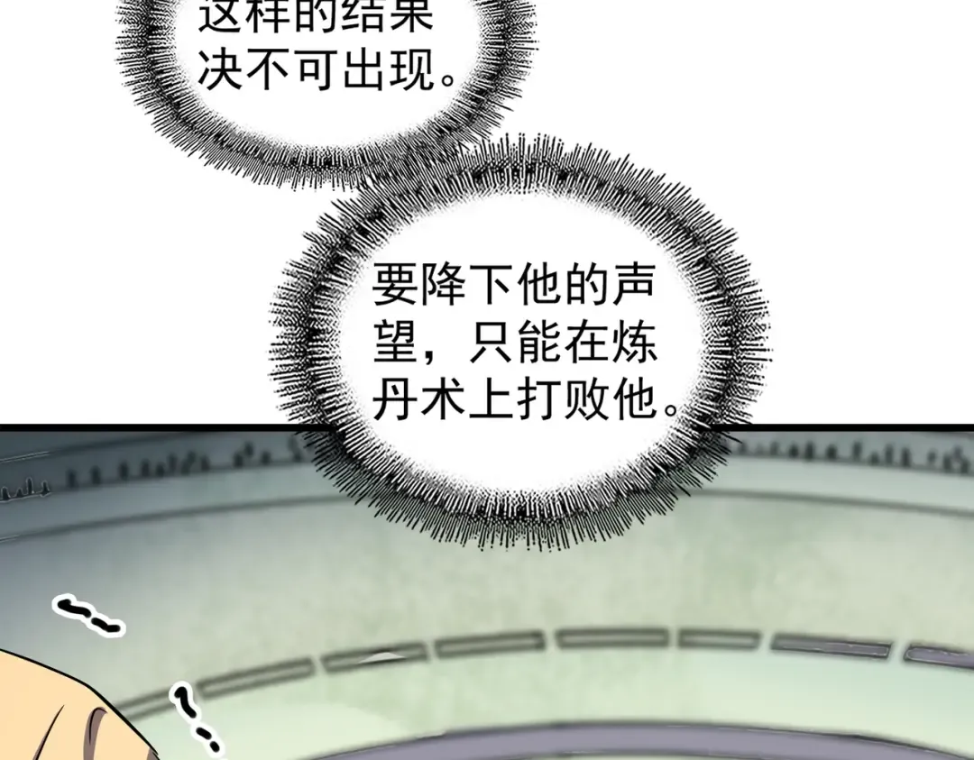 第174话 一掌乾坤金丹成！ 第116页