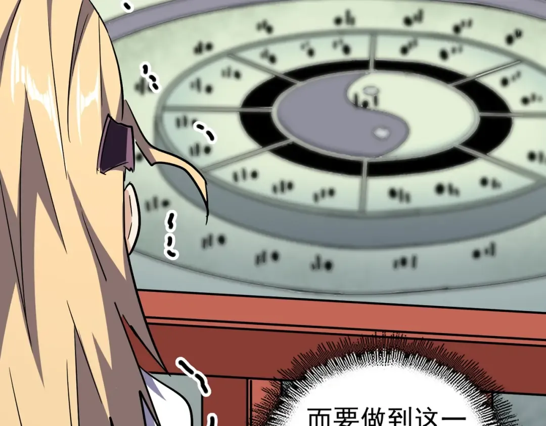 第174话 一掌乾坤金丹成！ 第117页