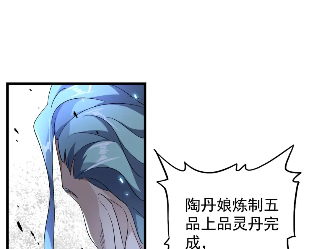 第174话 一掌乾坤金丹成！ 第123页
