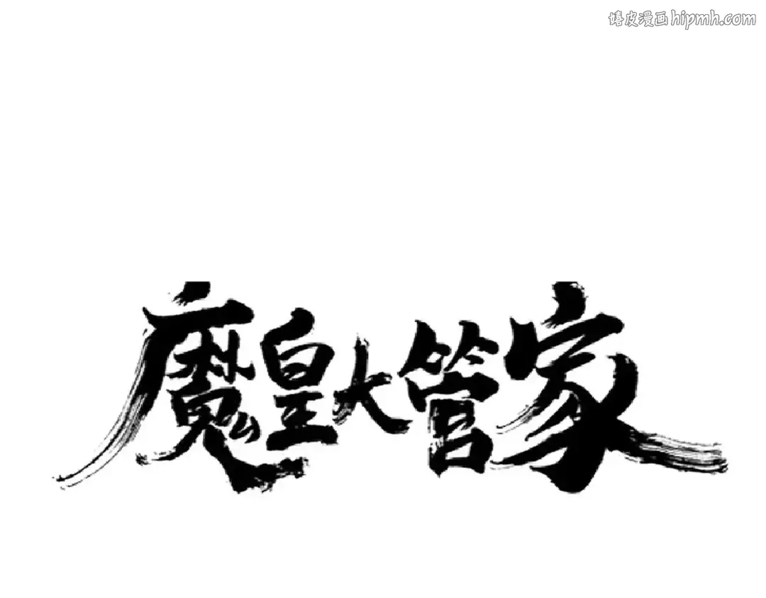 第175话 心血炼丹！ 第1页