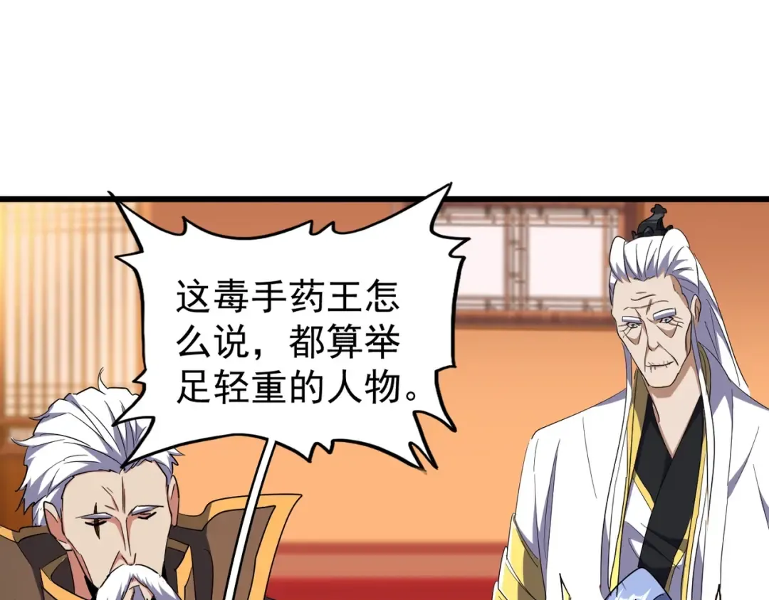 第175话 心血炼丹！ 第5页