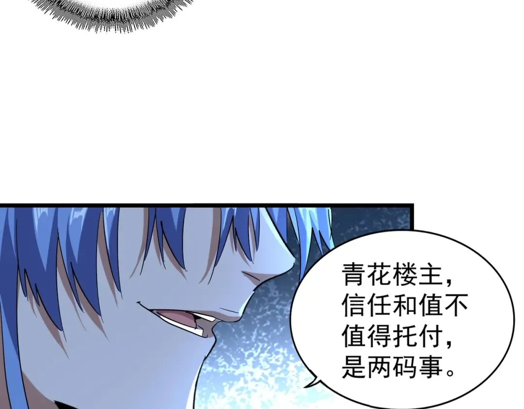 第175话 心血炼丹！ 第43页
