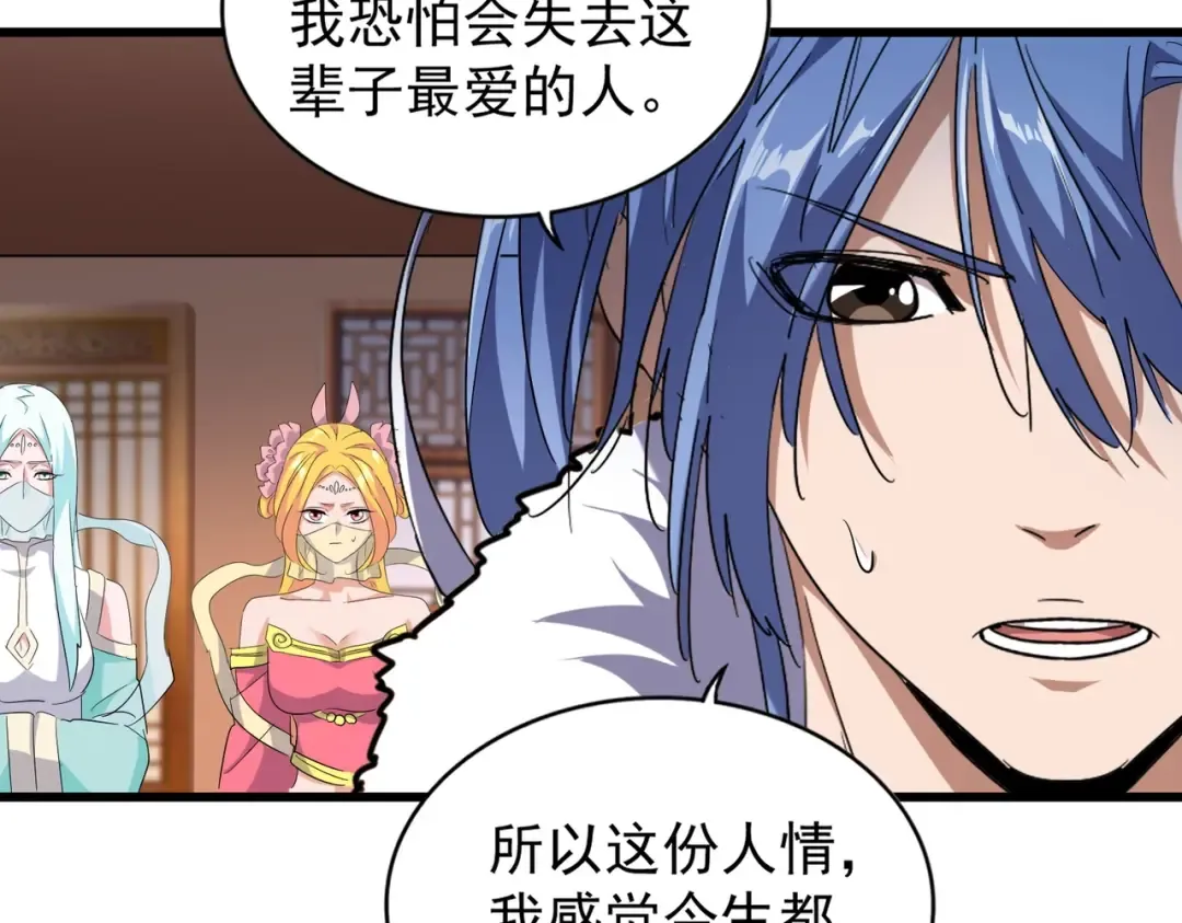 第175话 心血炼丹！ 第51页