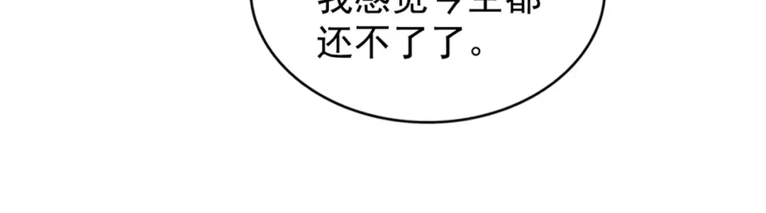 第175话 心血炼丹！ 第52页