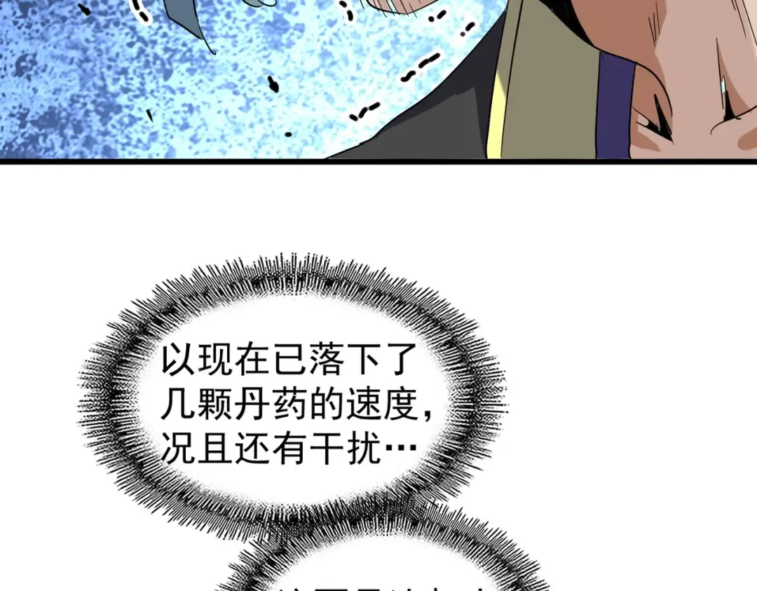第175话 心血炼丹！ 第71页