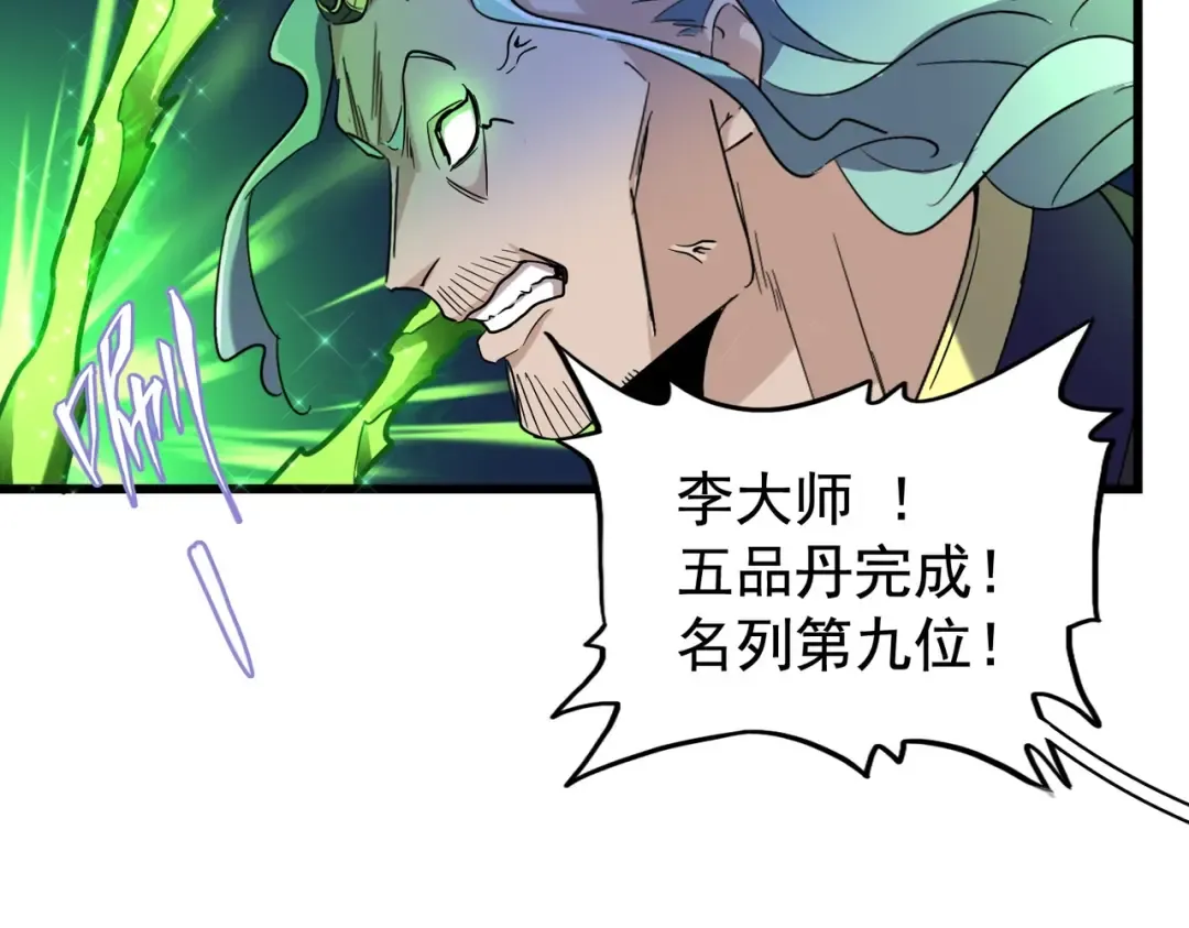 第175话 心血炼丹！ 第83页