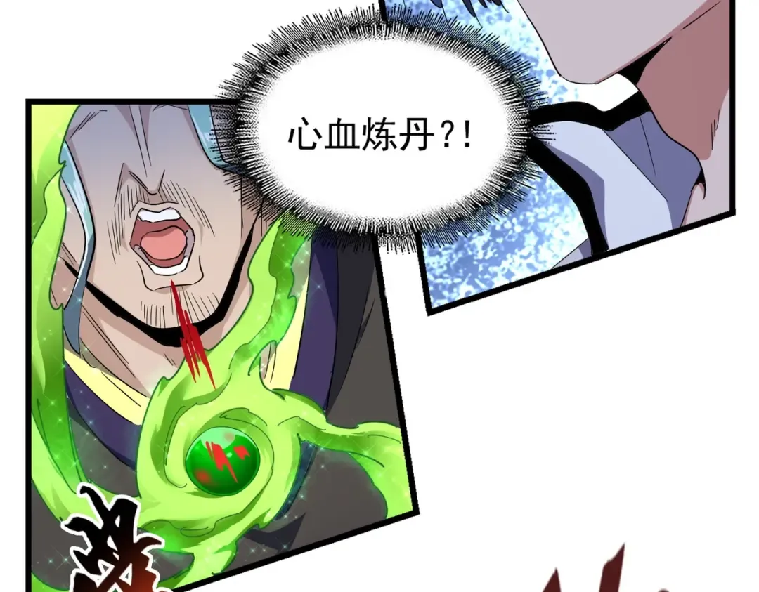 第175话 心血炼丹！ 第93页