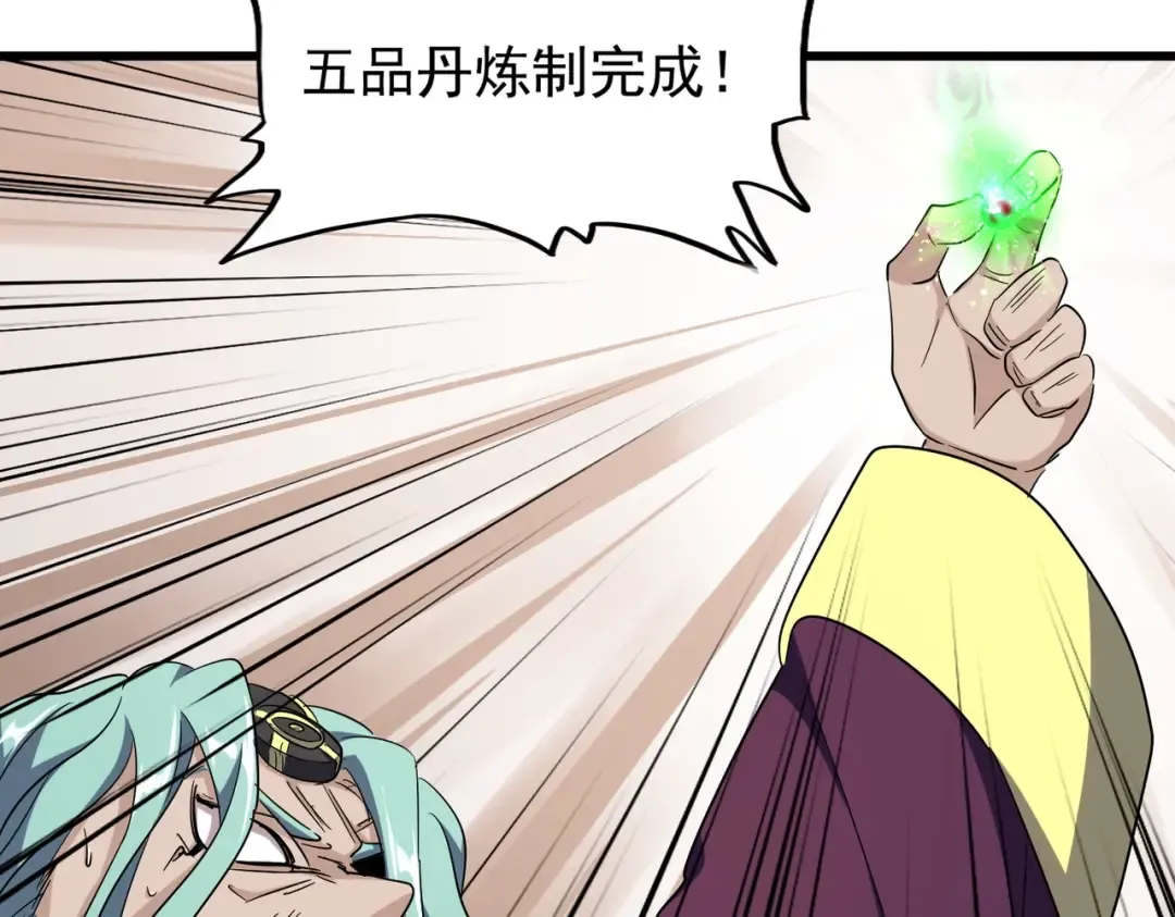 第175话 心血炼丹！ 第98页