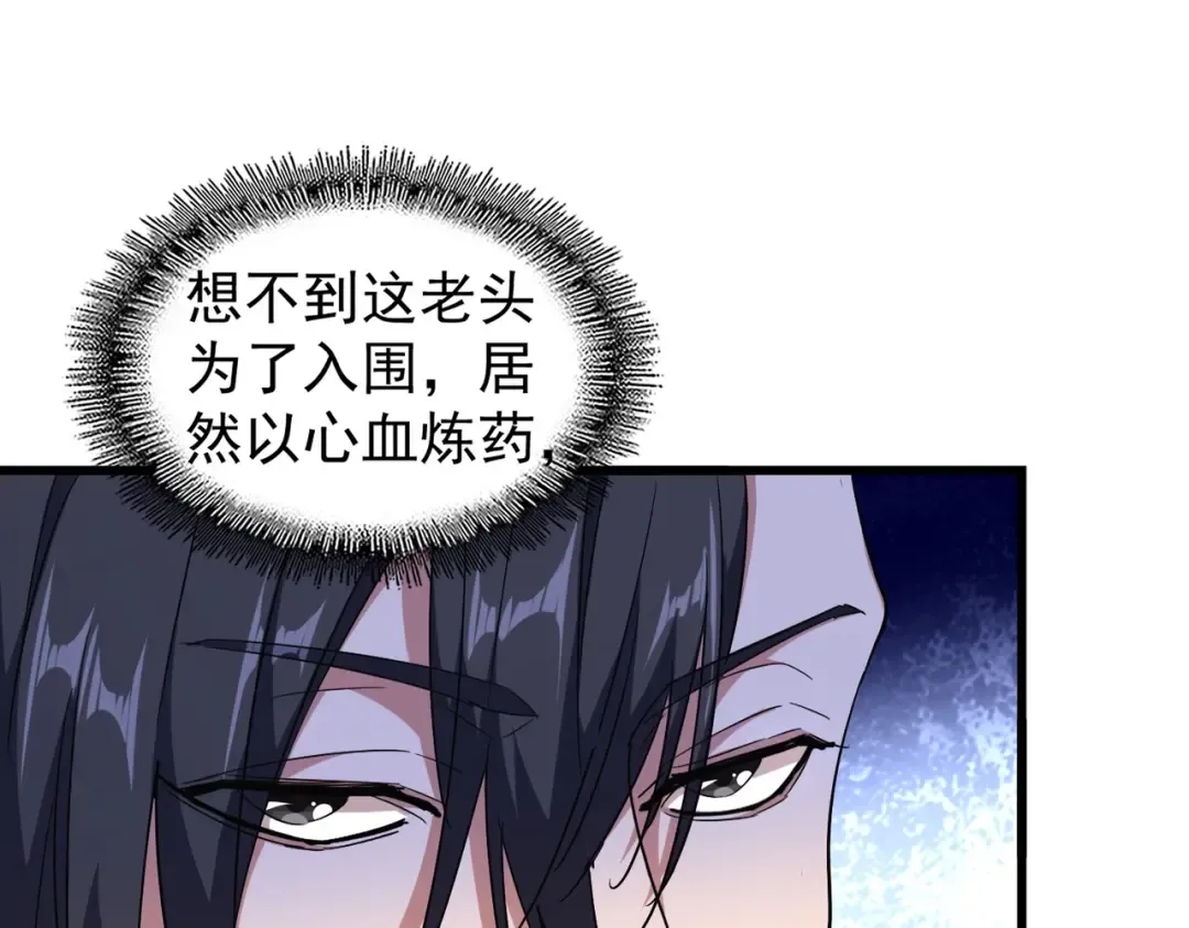 第175话 心血炼丹！ 第103页
