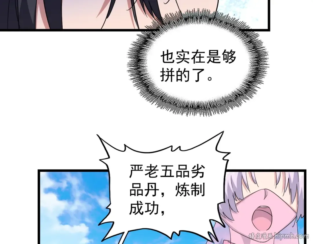 第175话 心血炼丹！ 第104页