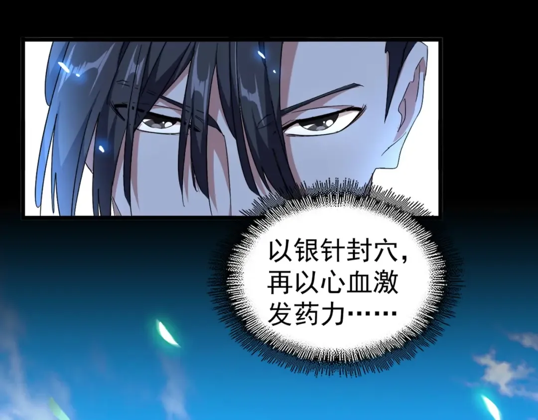 第175话 心血炼丹！ 第109页
