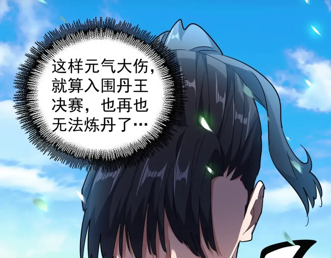 第175话 心血炼丹！ 第110页