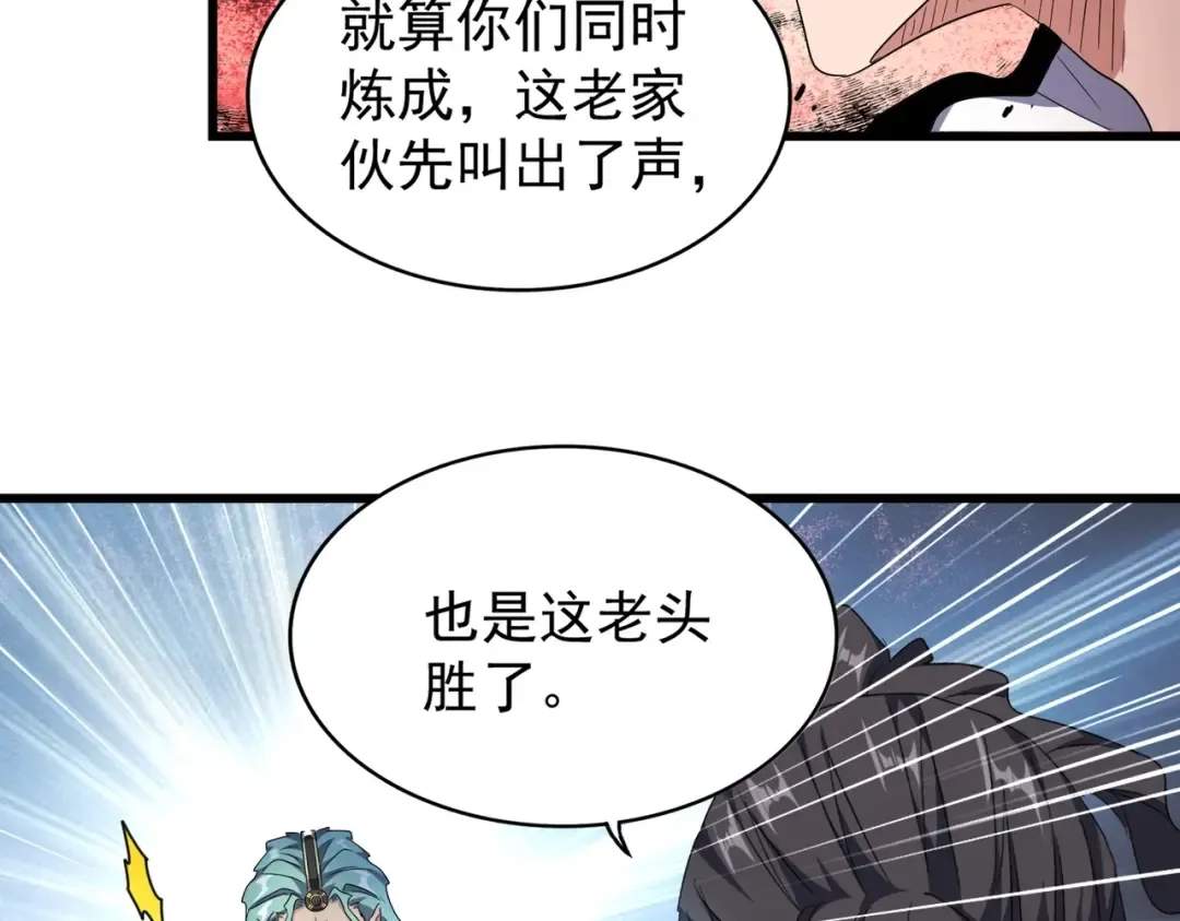 第176话 宗师之威.. 第34页