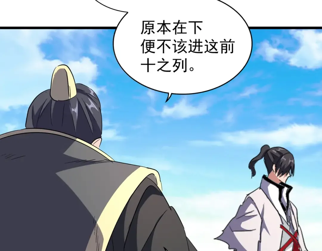 第176话 宗师之威.. 第74页