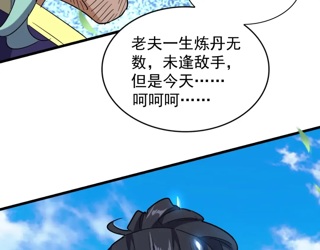 第176话 宗师之威.. 第93页