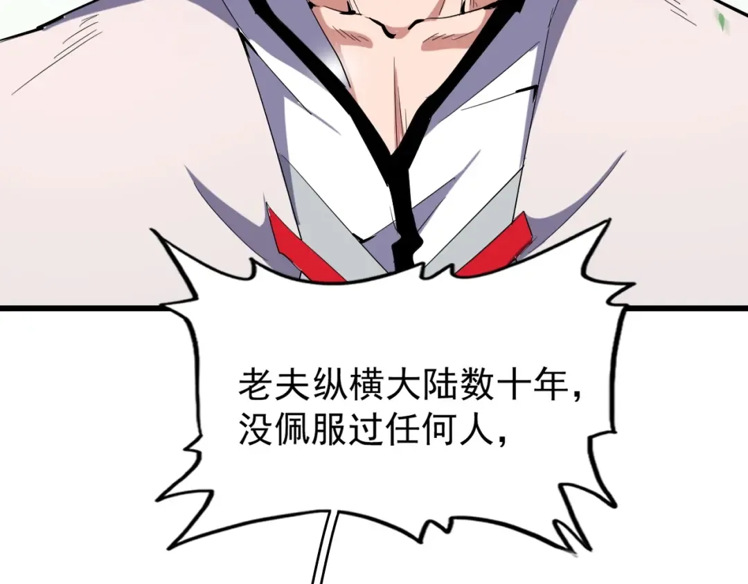 第176话 宗师之威.. 第95页