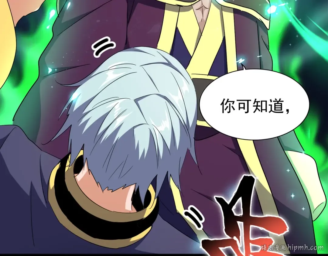 第177话 丹王的对决！ 第8页