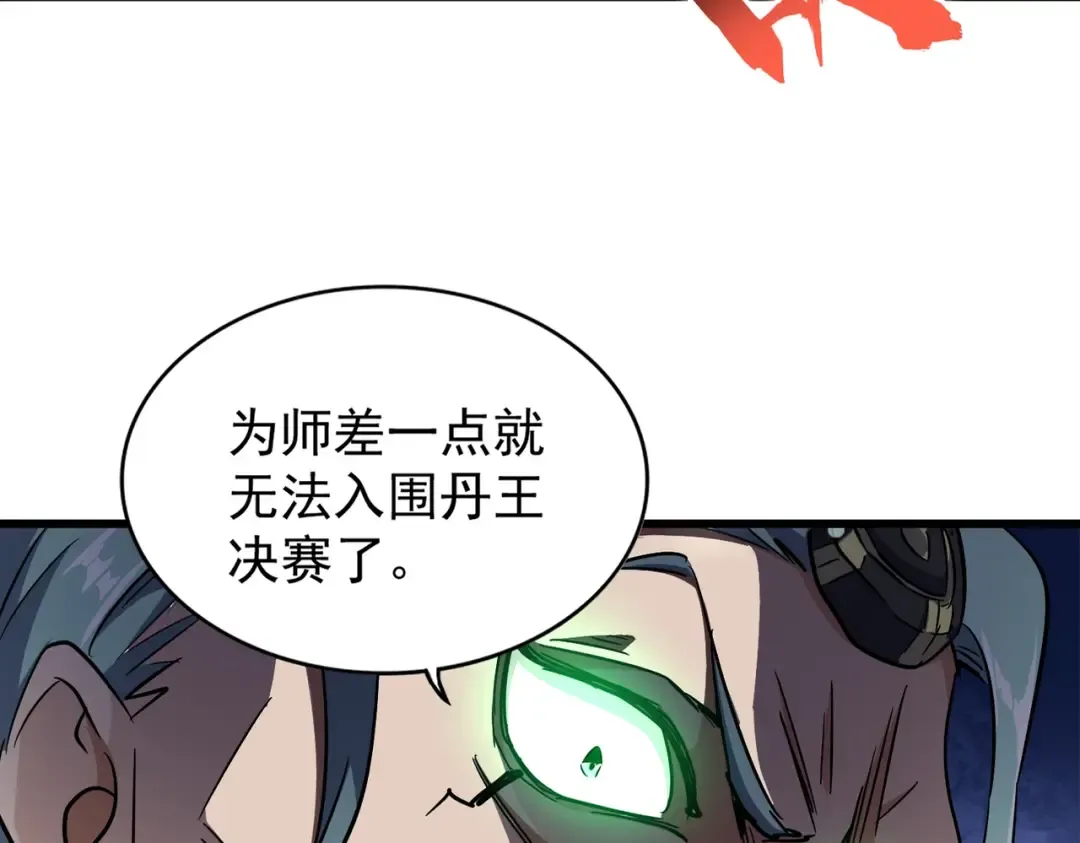 第177话 丹王的对决！ 第9页