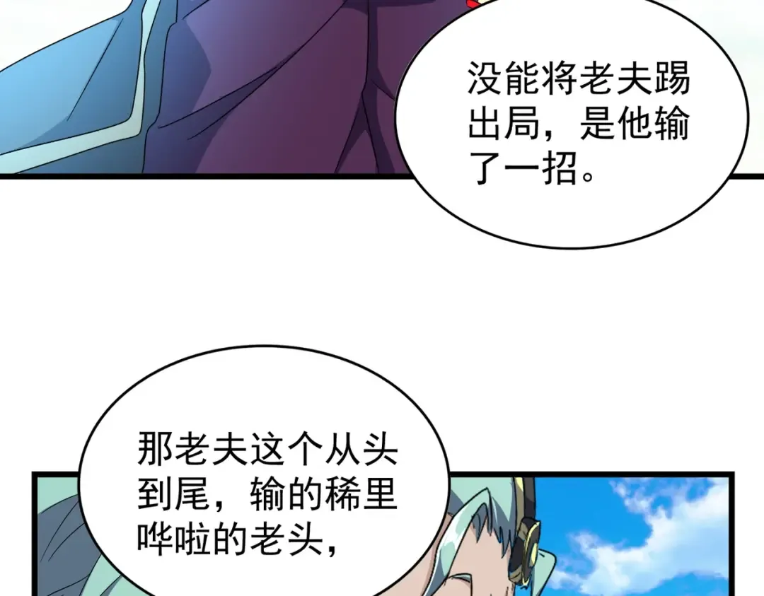 第177话 丹王的对决！ 第26页