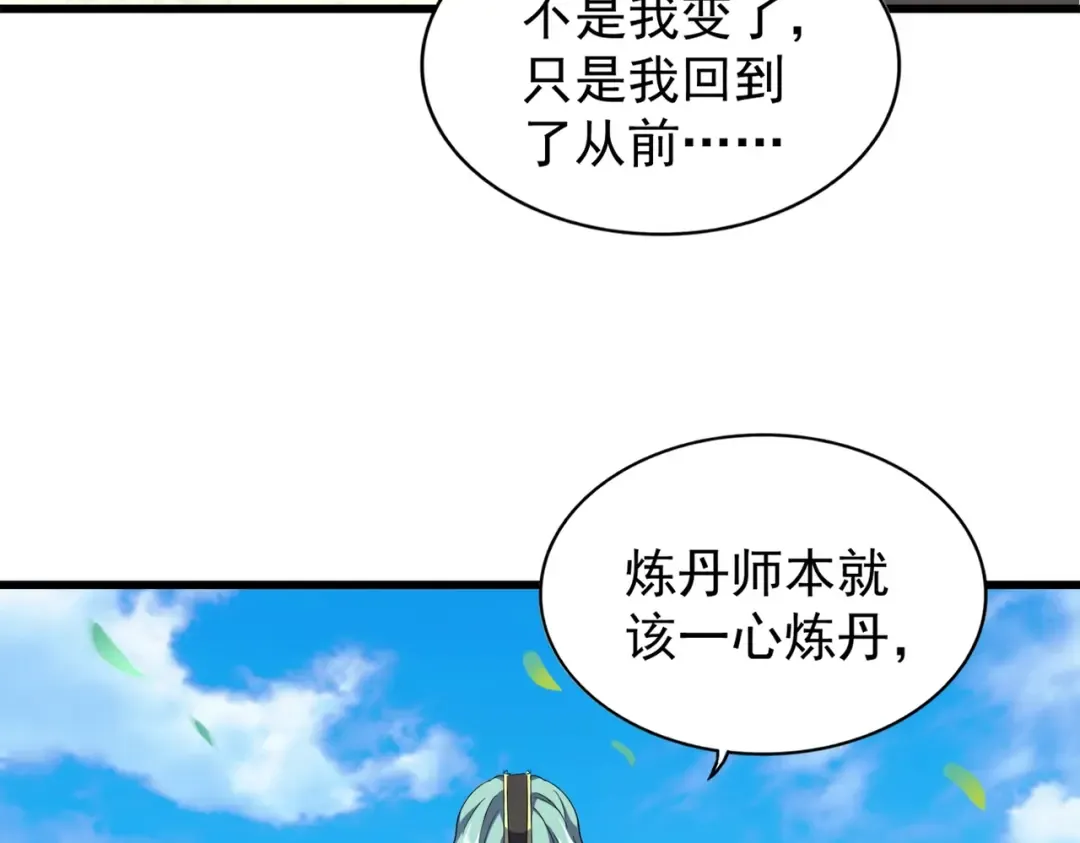 第177话 丹王的对决！ 第30页