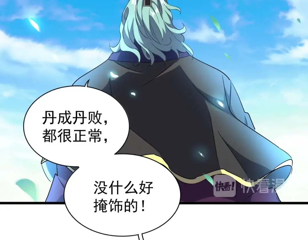 第177话 丹王的对决！ 第31页