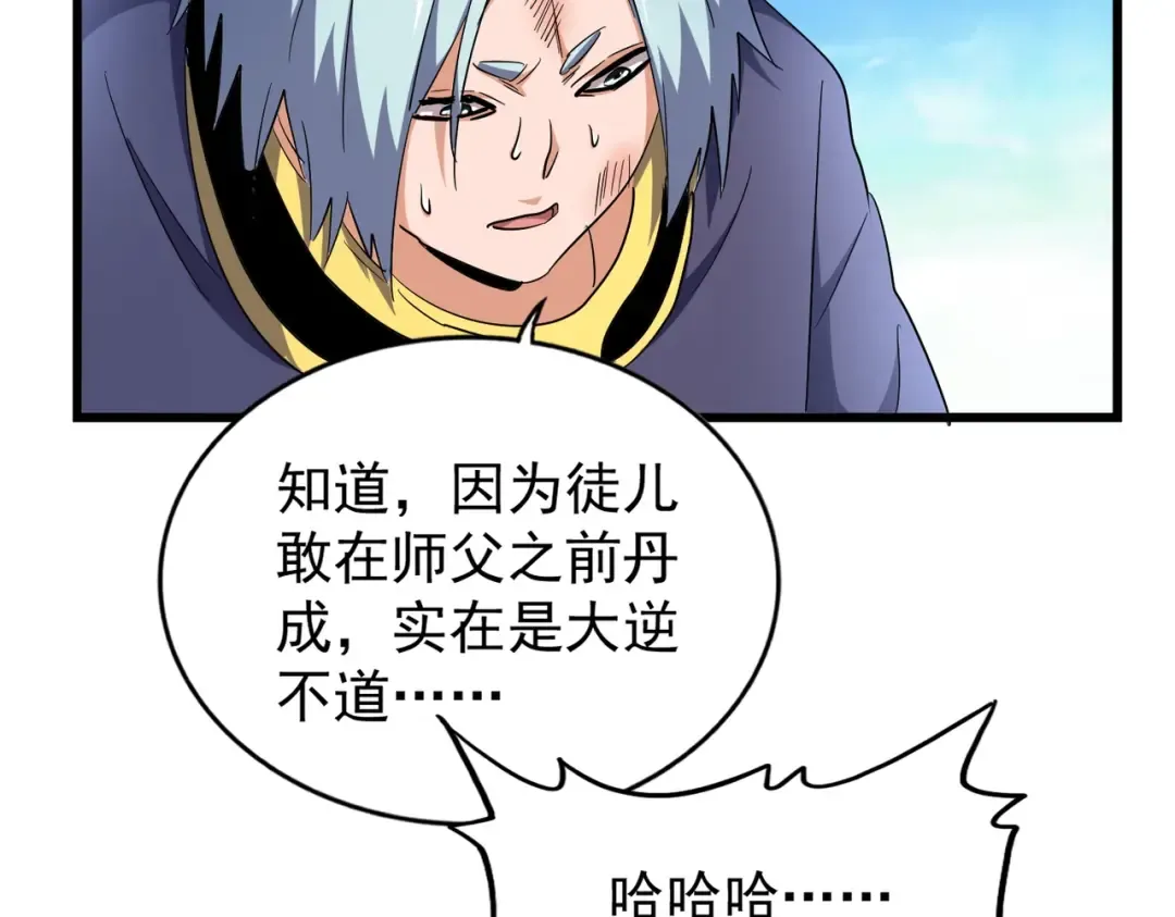 第177话 丹王的对决！ 第33页
