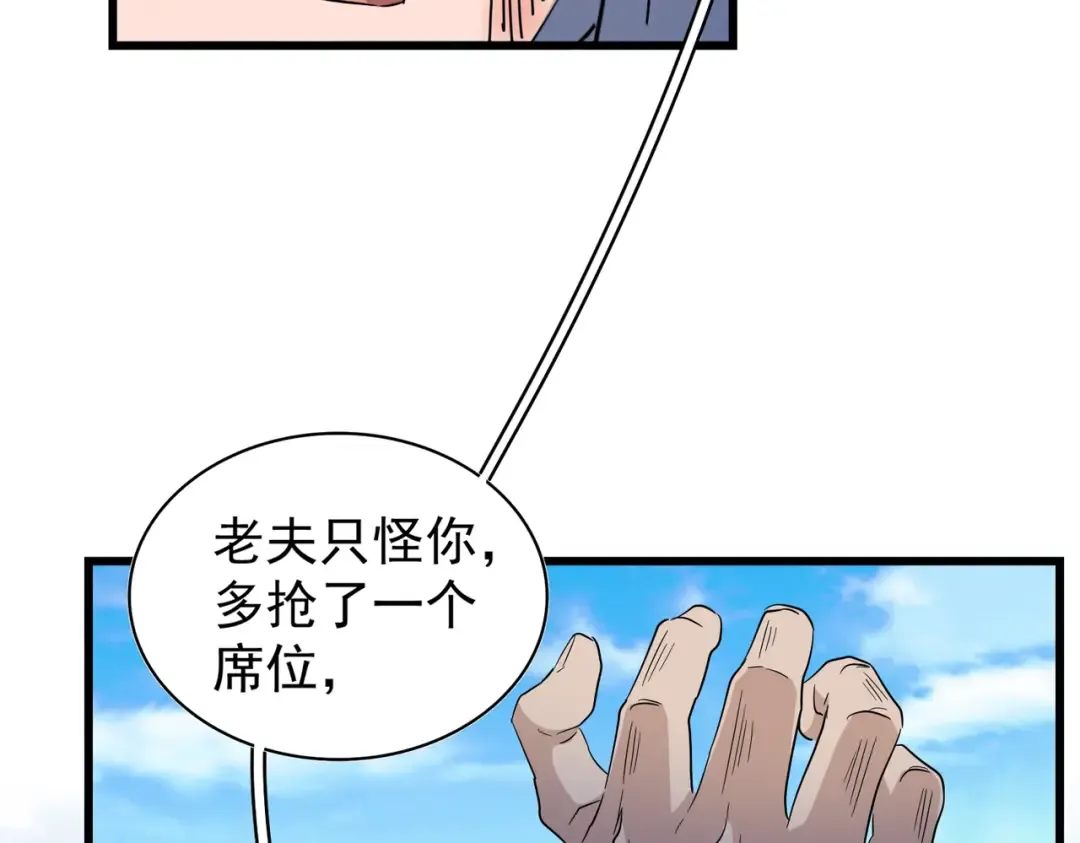 第177话 丹王的对决！ 第35页