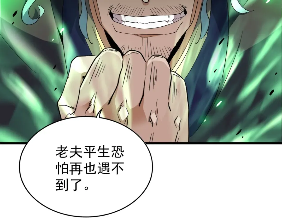 第177话 丹王的对决！ 第39页