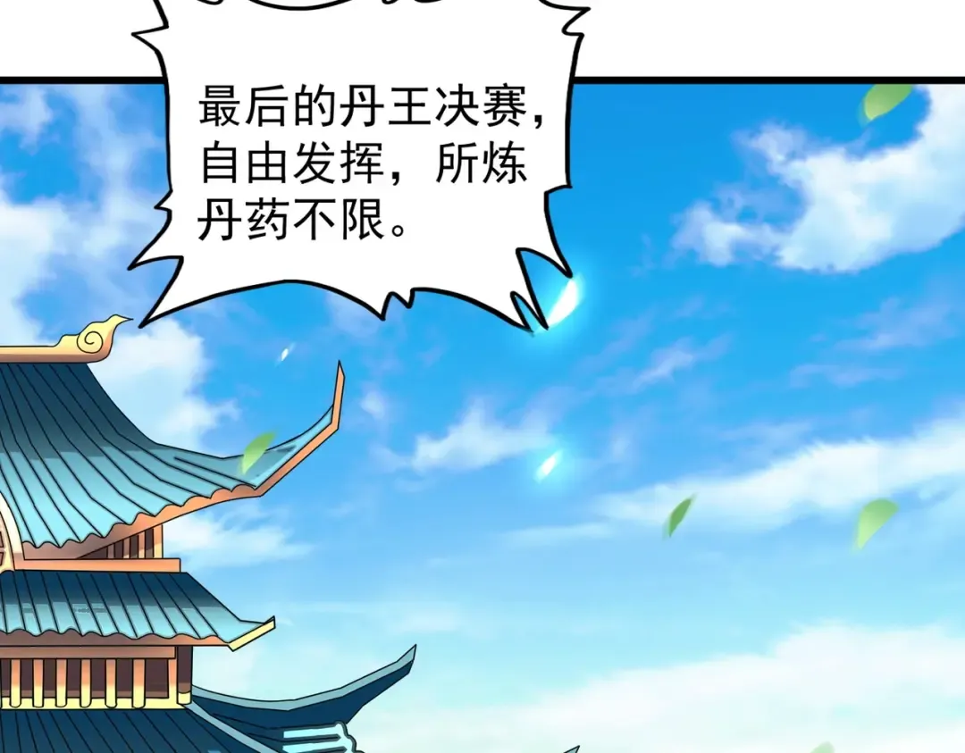第177话 丹王的对决！ 第52页