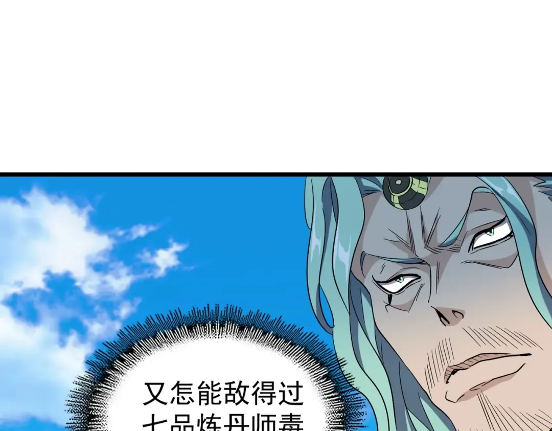 第177话 丹王的对决！ 第58页