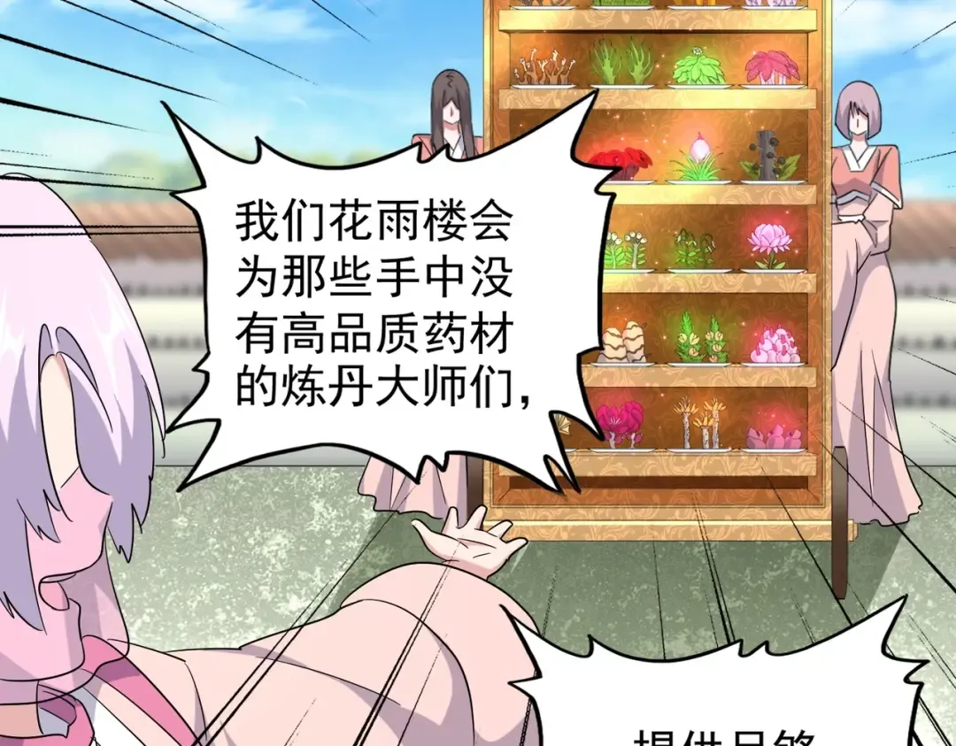 第177话 丹王的对决！ 第70页