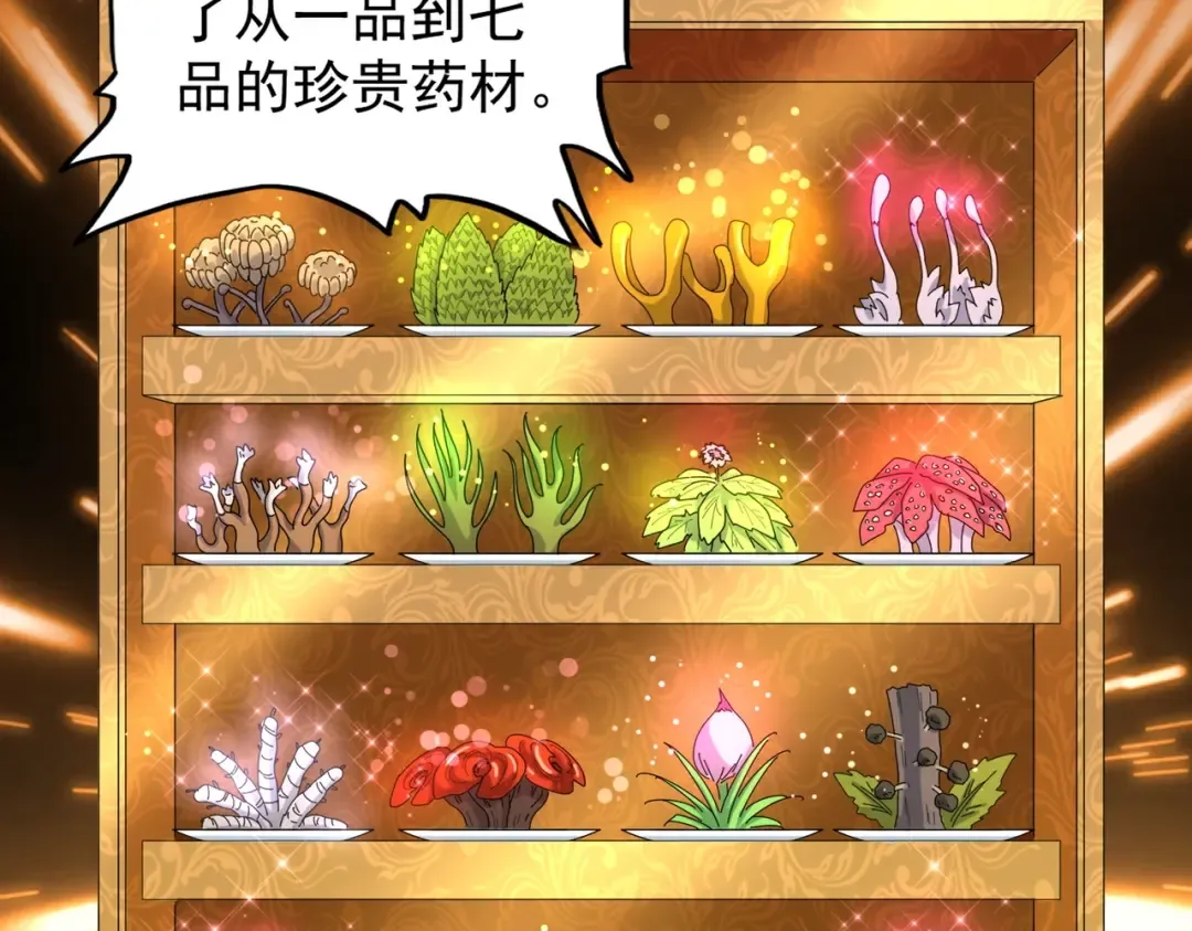 第177话 丹王的对决！ 第73页