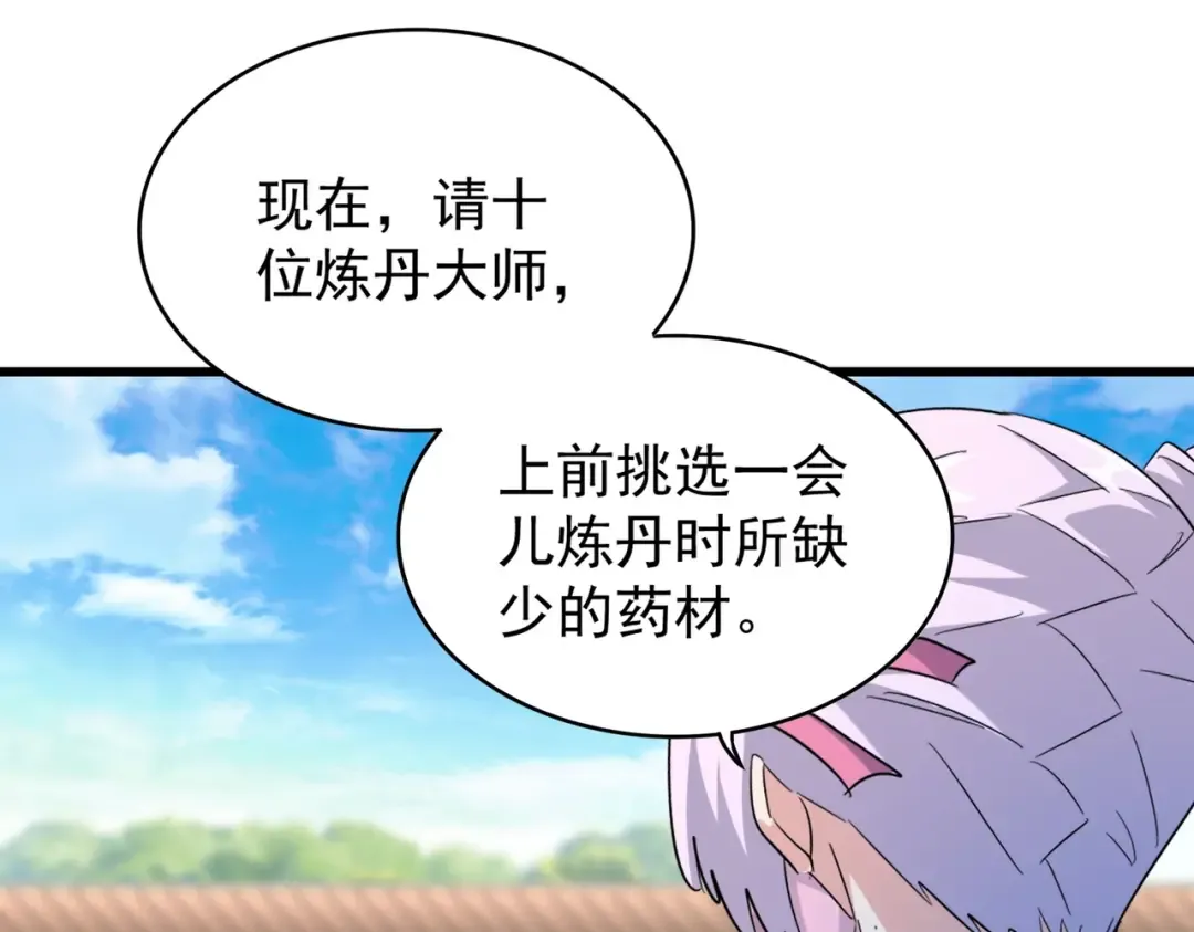 第177话 丹王的对决！ 第75页