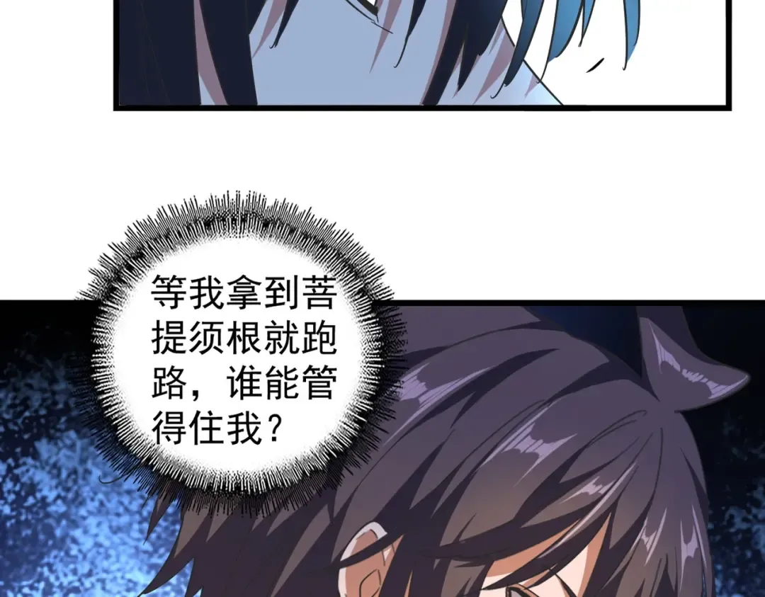 第177话 丹王的对决！ 第99页