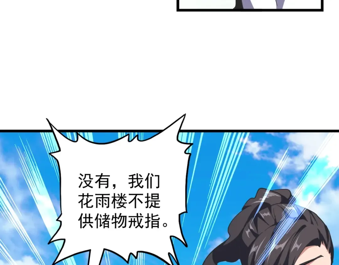第177话 丹王的对决！ 第105页