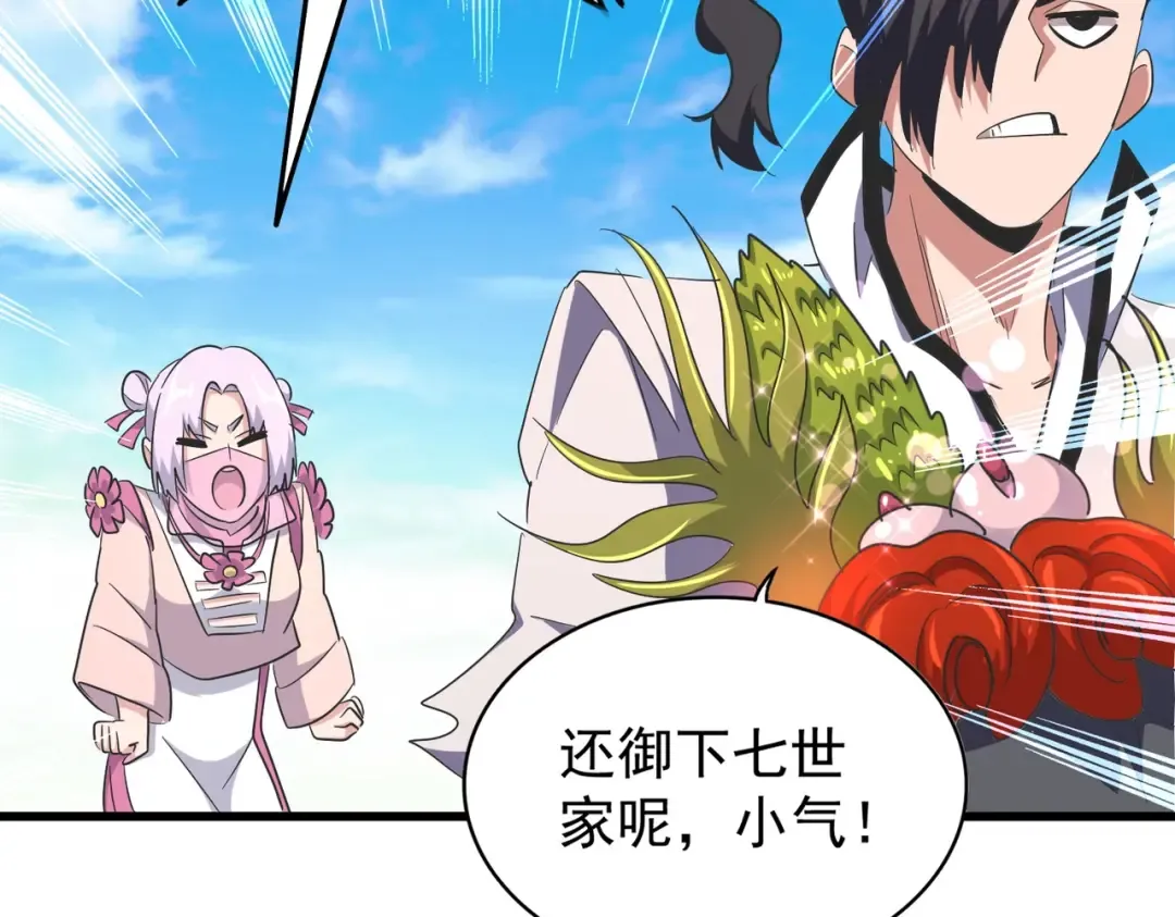 第177话 丹王的对决！ 第106页