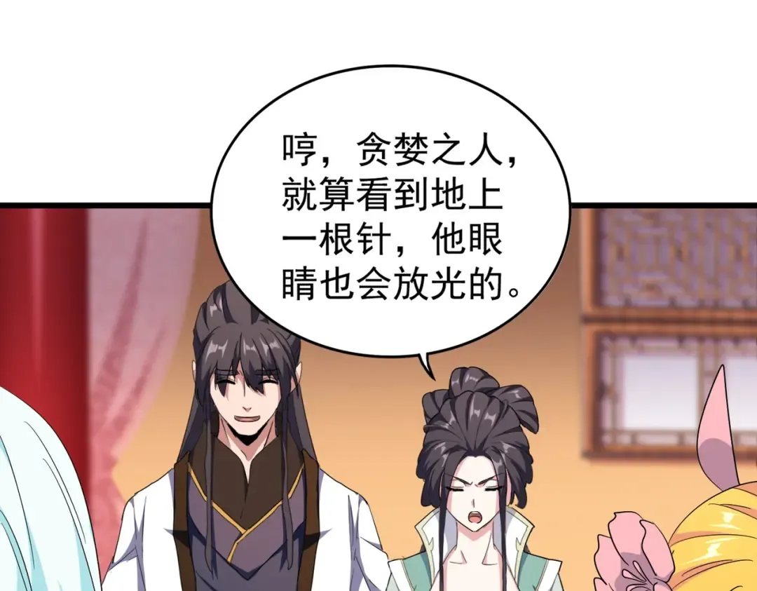 第177话 丹王的对决！ 第109页