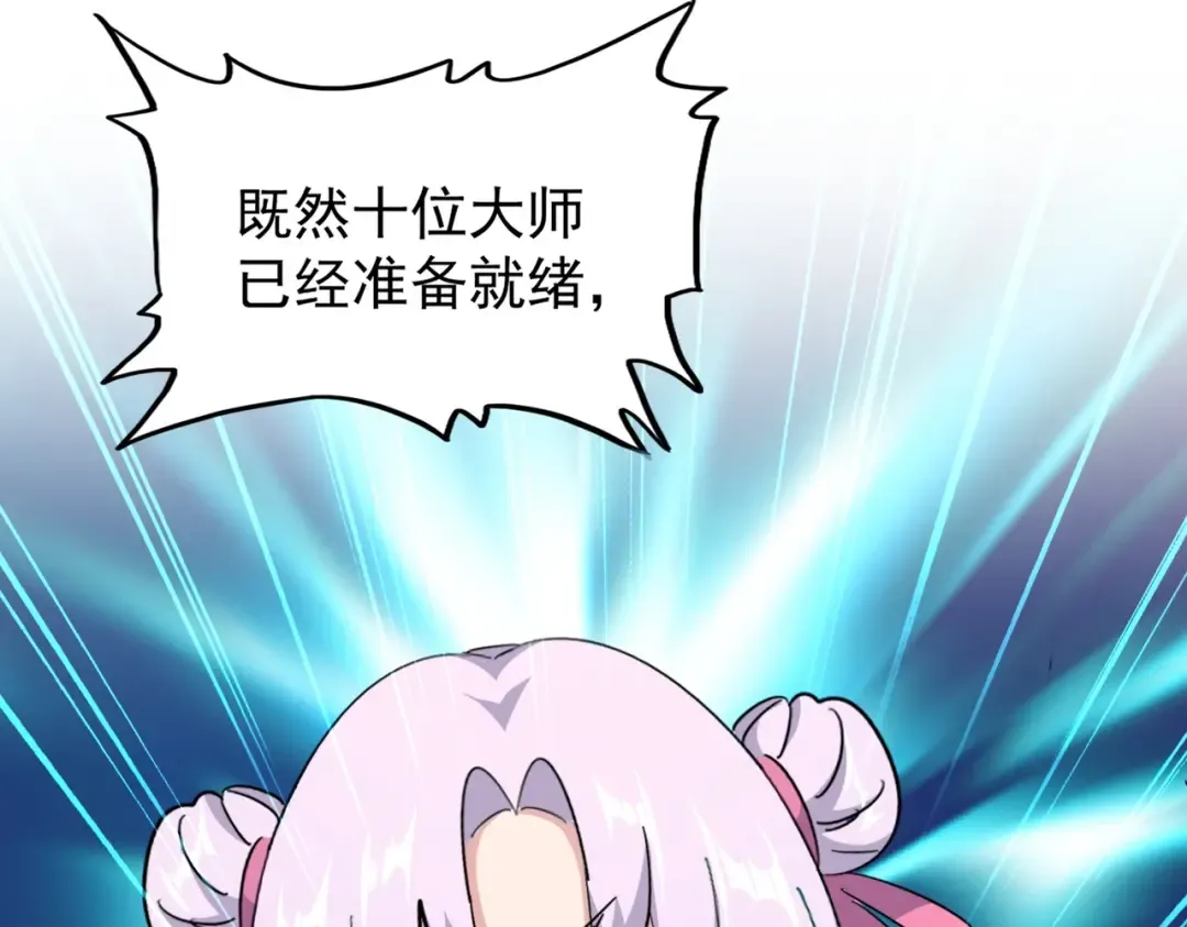 第177话 丹王的对决！ 第118页