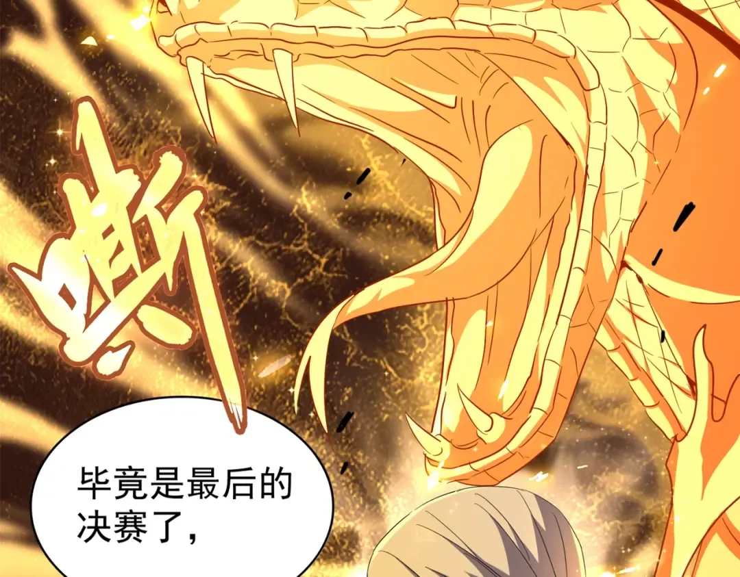 第178话 大师的风采.. 第23页